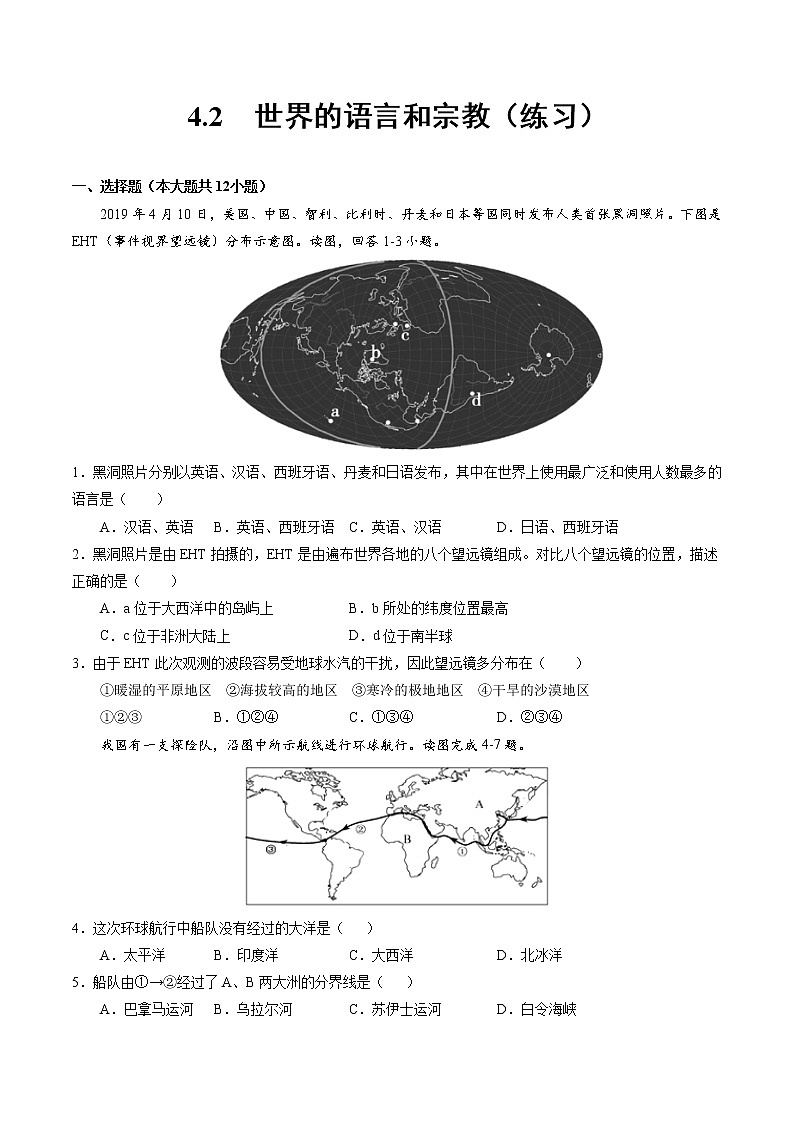 4.2世界的语言和宗教-2022-2023学年七年级地理上册同步备课系列(人教版) 课件练习01