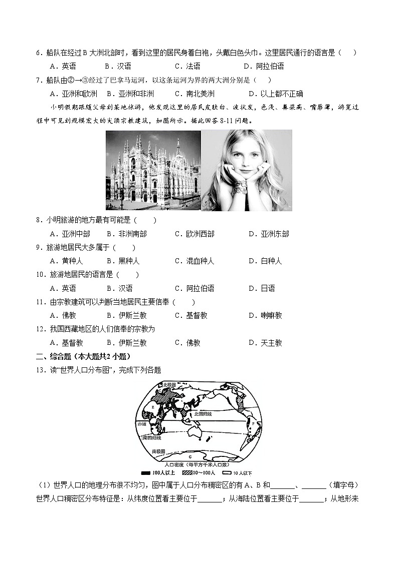 4.2世界的语言和宗教-2022-2023学年七年级地理上册同步备课系列(人教版) 课件练习02