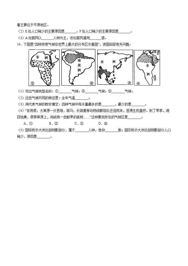 4.2世界的语言和宗教-2022-2023学年七年级地理上册同步备课系列(人教版) 课件练习03