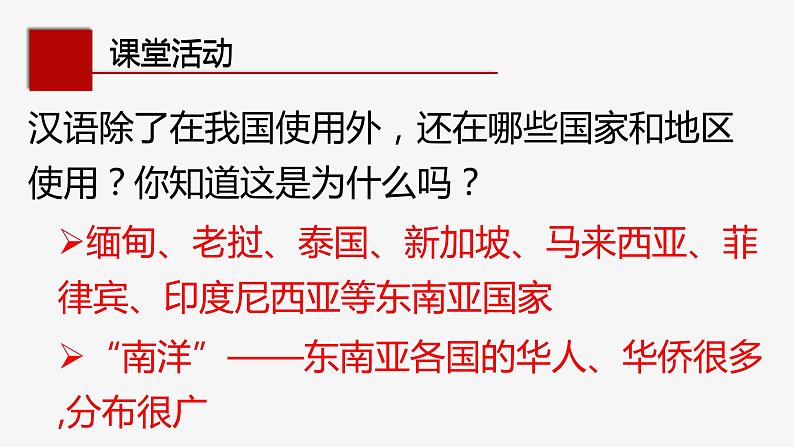 4.2世界的语言和宗教-2022-2023学年七年级地理上册同步备课系列(人教版) 课件练习08