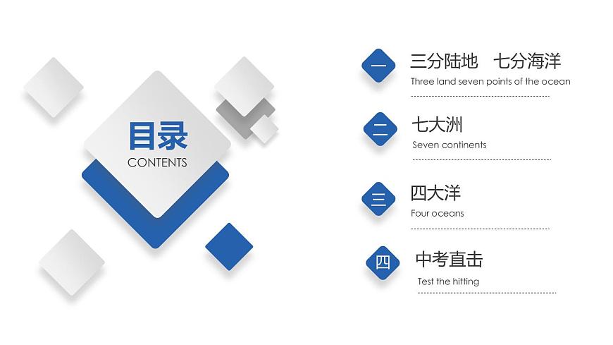 1.2 海陸分布（精品課件）-2022-2023學年八年級地理上冊同步備課系列（中圖版）第2頁