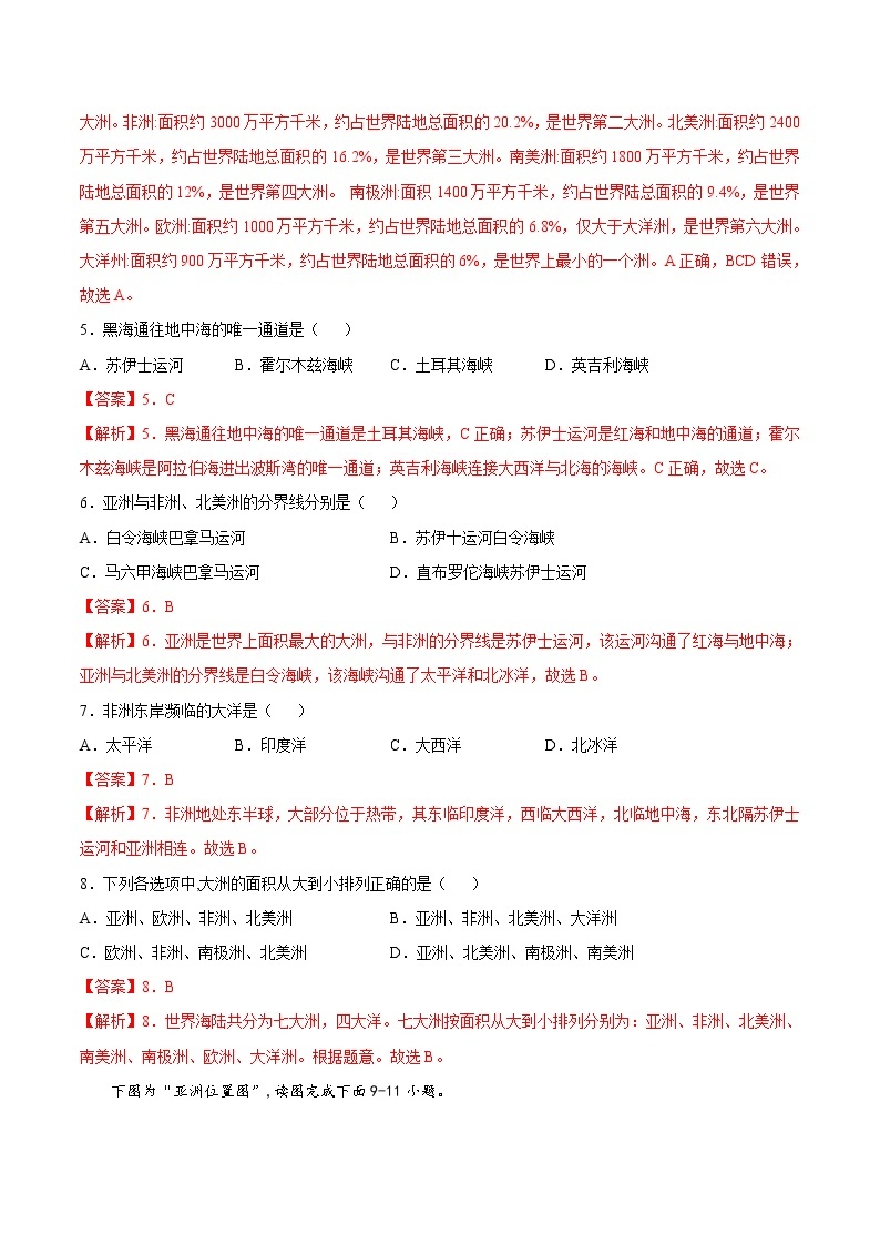 1.2 海陆分布（精选练习）-2022-2023学年八年级地理上册同步备课系列（中图版）02