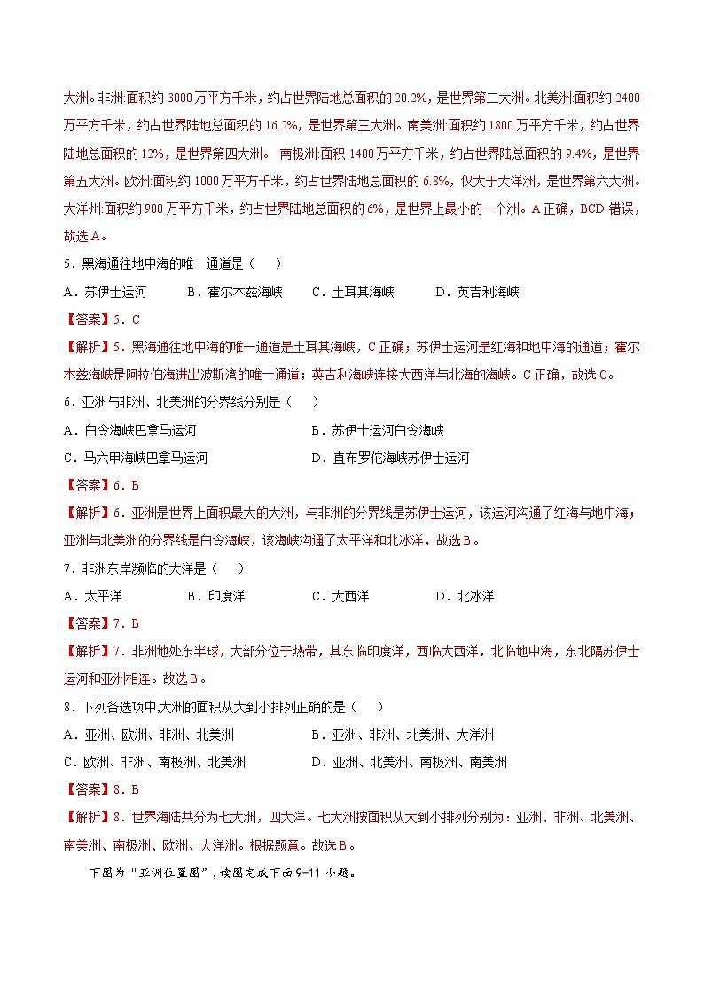 1.2 海陆分布(精选练习)-2022-2023学年八年级地理上册同步备课系列(中图版)02