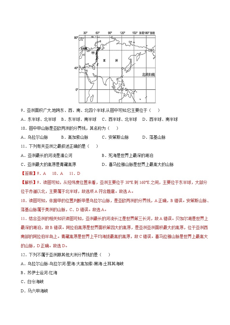 1.2 海陆分布（精选练习）-2022-2023学年八年级地理上册同步备课系列（中图版）03