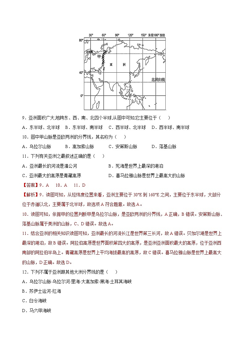 1.2 海陆分布(精选练习)-2022-2023学年八年级地理上册同步备课系列(中图版)03