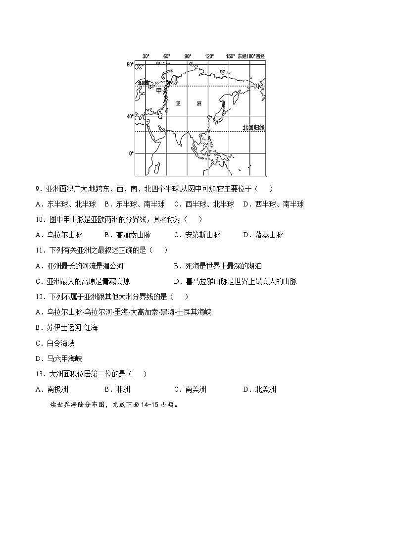 1.2 海陆分布(精选练习)-2022-2023学年八年级地理上册同步备课系列(中图版)02