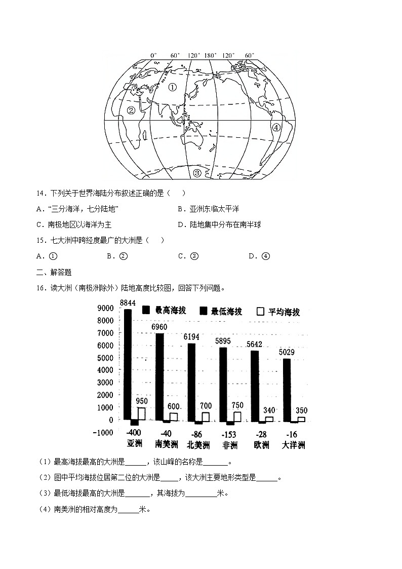 1.2 海陆分布(精选练习)-2022-2023学年八年级地理上册同步备课系列(中图版)03