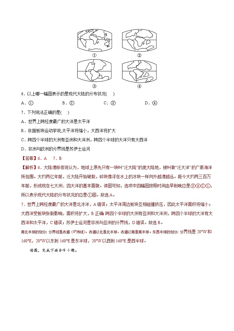 1.3 海陆变迁(精选练习)-2022-2023学年八年级地理上册同步备课系列(中图版)03