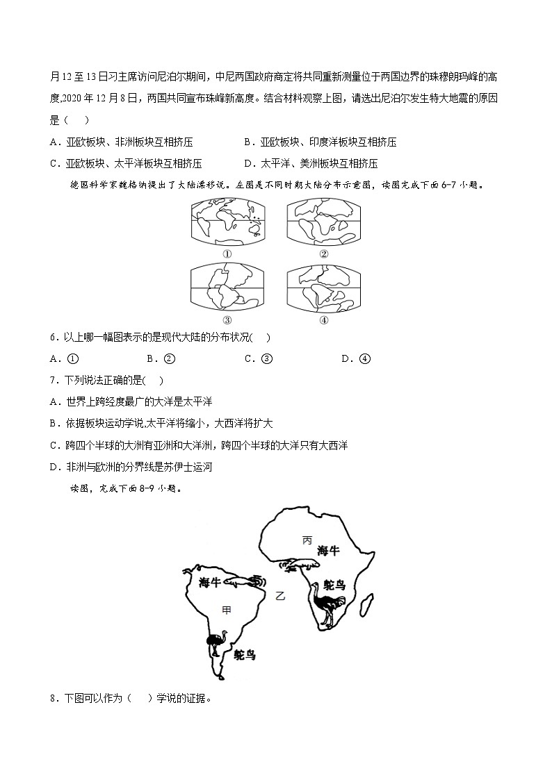 1.3 海陆变迁(精选练习)-2022-2023学年八年级地理上册同步备课系列(中图版)02