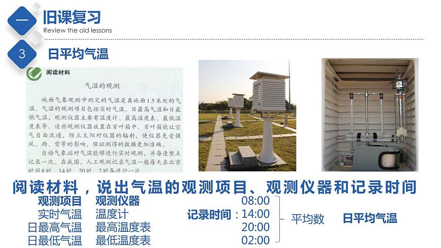 2.1 世界的氣溫和降水(第1課時(shí))(精品課件)-2022-2023學(xué)年八年級地理上冊同步備課系列(中圖版)第5頁