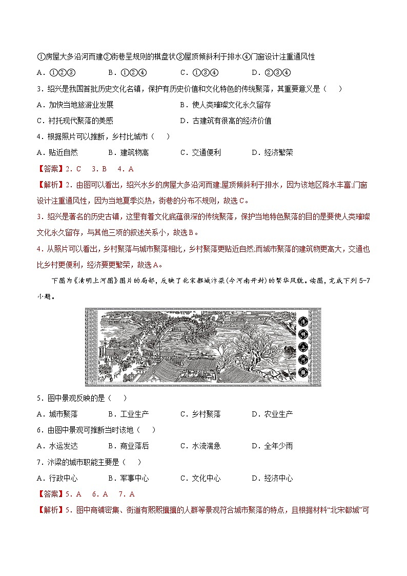 3.4 聚落发展与景观变化(精选练习)-2022-2023学年八年级地理上册同步备课系列(中图版)02