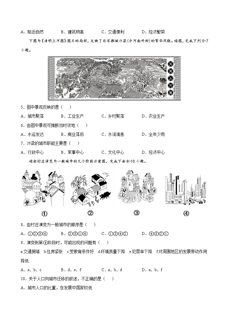 3.4 聚落发展与景观变化(精选练习)-2022-2023学年八年级地理上册同步备课系列(中图版)02
