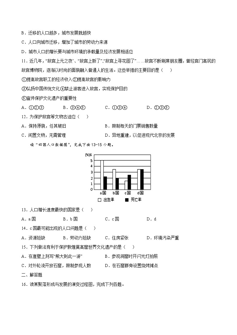 3.4 聚落发展与景观变化(精选练习)-2022-2023学年八年级地理上册同步备课系列(中图版)03