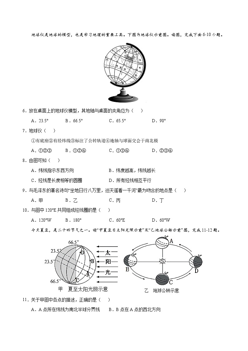 1.2地球的运动(同步训练)--2022-2023学年七年级上学期同步备课系列(人教版地理)第2页