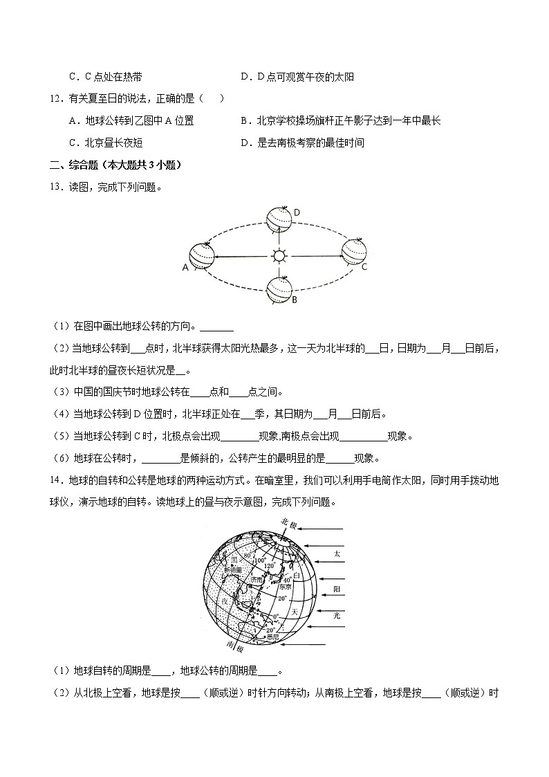 1.2地球的运动(同步训练)--2022-2023学年七年级上学期同步备课系列(人教版地理)第3页