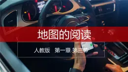 1.3地图的阅读-2022-2023学年七年级上学期同步精品课件（人教版地理）