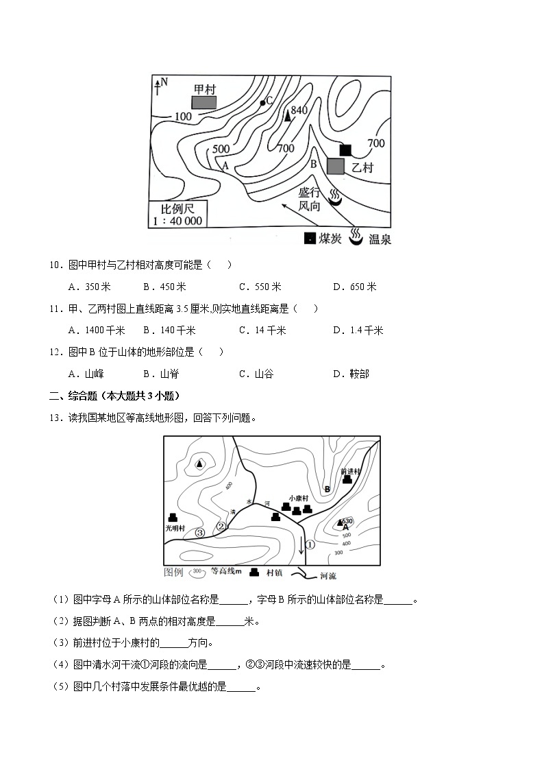 1.4地形图的判读（同步训练）--2022-2023学年七年级上学期同步备课系列（人教版地理）03