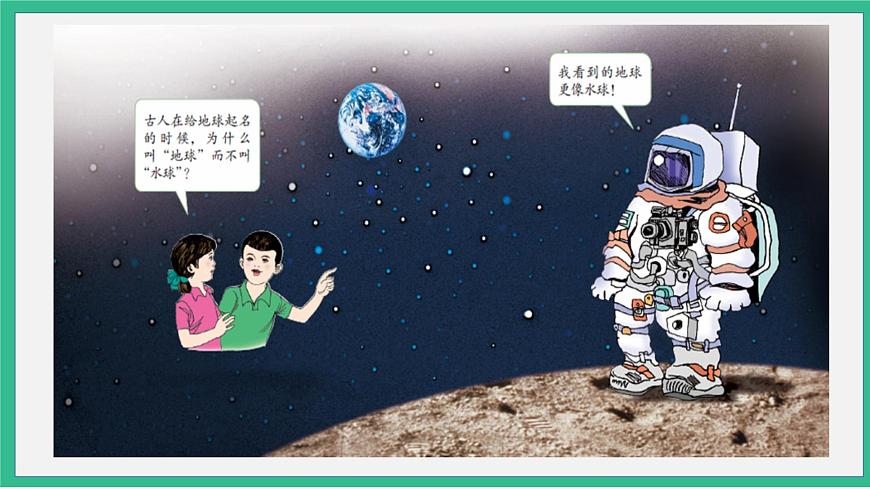 2.1大洲和大洋-2022-2023學(xué)年七年級(jí)上學(xué)期同步精品課件（人教版地理）第2頁(yè)