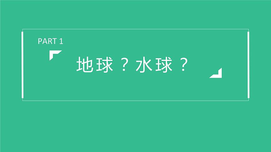 2.1大洲和大洋-2022-2023學(xué)年七年級(jí)上學(xué)期同步精品課件(人教版地理)第4頁(yè)