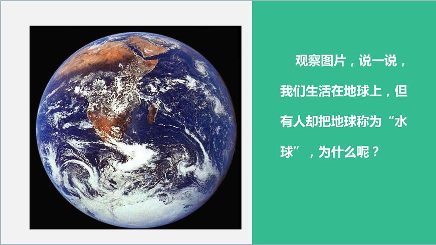 2.1大洲和大洋-2022-2023學(xué)年七年級(jí)上學(xué)期同步精品課件（人教版地理）第5頁(yè)
