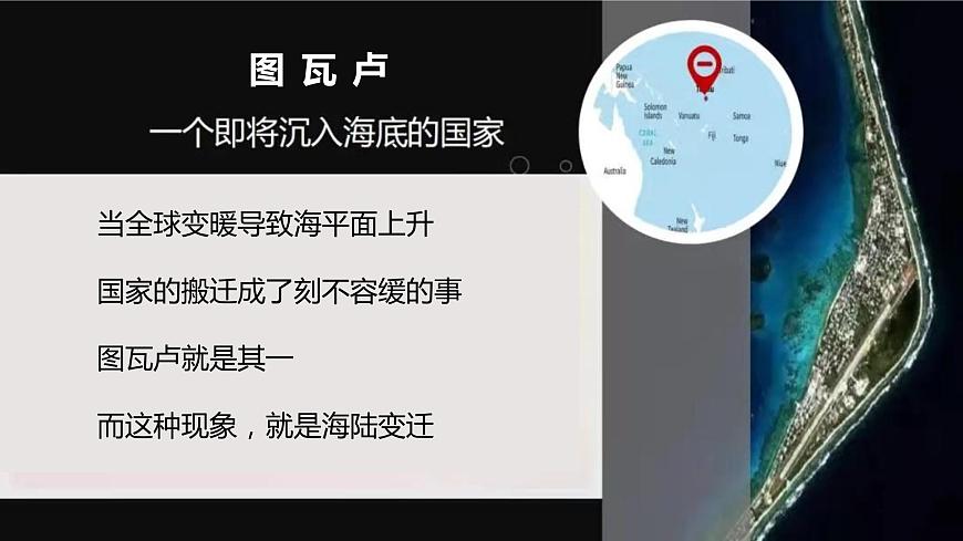 2.2海陸的變遷-2022-2023學年七年級上學期同步精品課件（人教版地理）第2頁