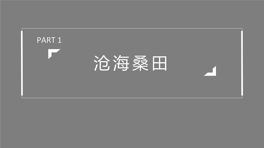 2.2海陸的變遷-2022-2023學年七年級上學期同步精品課件（人教版地理）第4頁