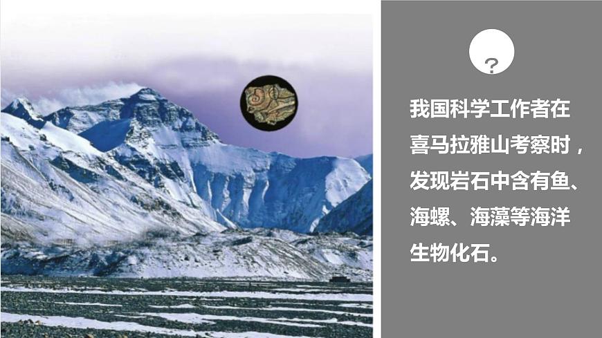2.2海陸的變遷-2022-2023學年七年級上學期同步精品課件（人教版地理）第5頁