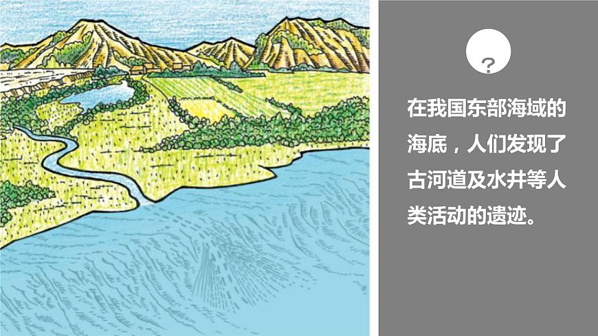 2.2海陸的變遷-2022-2023學年七年級上學期同步精品課件（人教版地理）第6頁