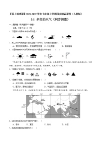 人教版 (新课标)七年级上册第三章 天气与气候第一节 多变的天气精品综合训练题