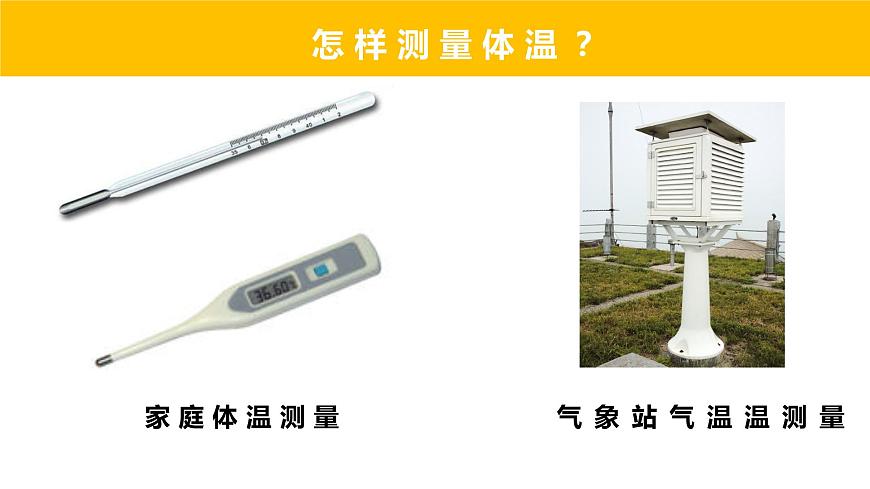 3.2氣溫的變化與分布-2022-2023學(xué)年七年級(jí)上學(xué)期同步精品課件（人教版地理）第7頁(yè)