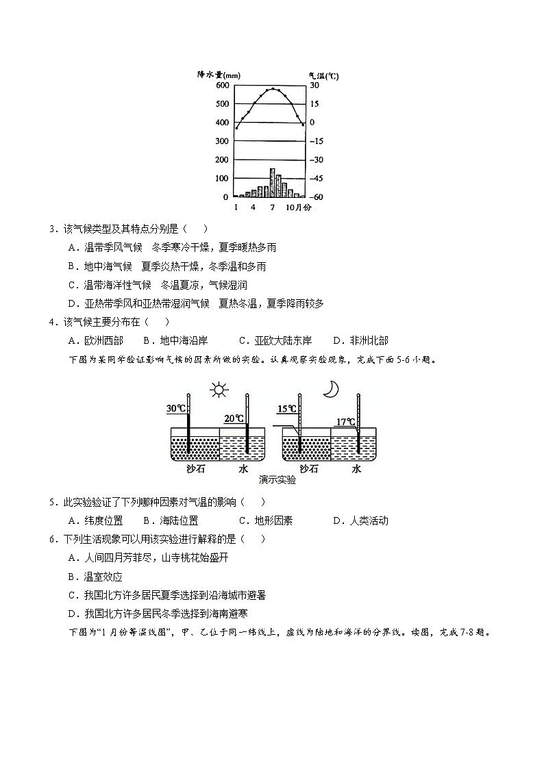 3.4世界的气候(同步训练2)--2022-2023学年七年级上学期同步备课系列(人教版地理)第2页