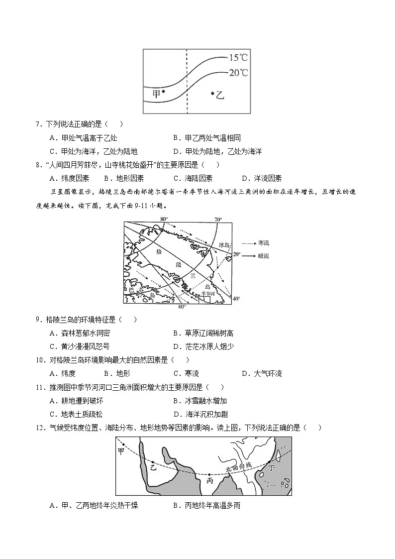3.4世界的气候(同步训练2)--2022-2023学年七年级上学期同步备课系列(人教版地理)第3页