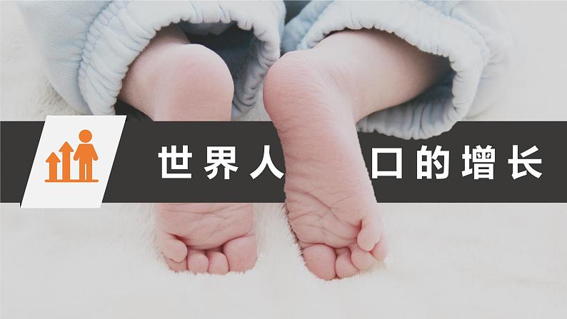 4.1人口与人种-2022-2023学年七年级上学期同步精品课件(人教版地理)第5页