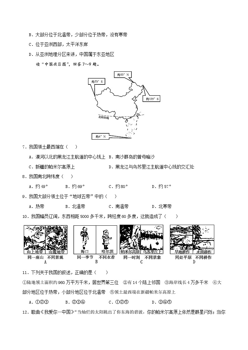 1.1中国的疆域(达标训练)-2022-2023学年八年级上册同步备课系列(湘教版)02