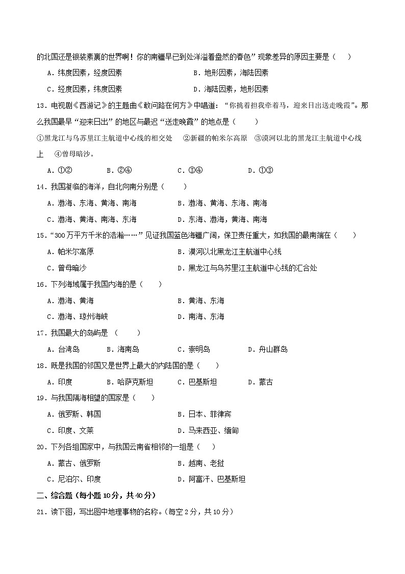 1.1中国的疆域(达标训练)-2022-2023学年八年级上册同步备课系列(湘教版)03