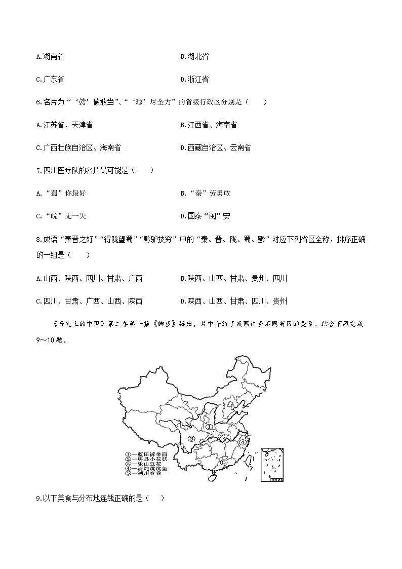 1.2中国的行政区划(达标训练)-2022-2023学年八年级上册同步备课系列(湘教版)02
