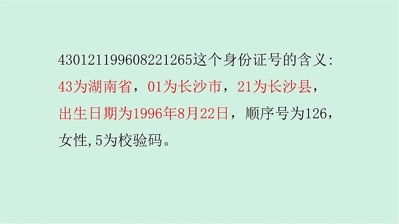 1.2中国的行政区划(精品课件)-2022-2023学年八年级上册同步备课系列(湘教版)05