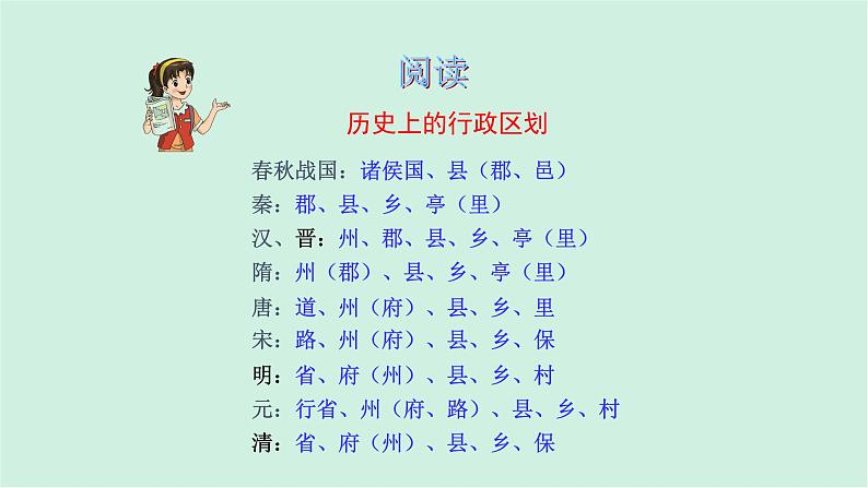 1.2中国的行政区划(精品课件)-2022-2023学年八年级上册同步备课系列(湘教版)08