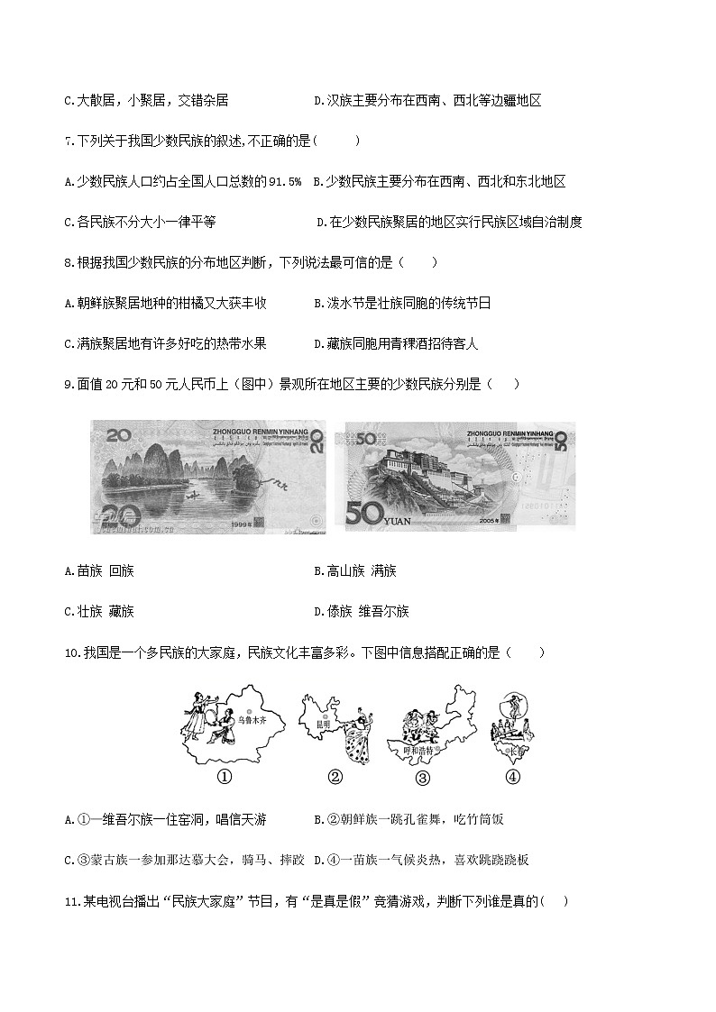 1.4中国的民族(达标训练)-2022-2023学年八年级上册同步备课系列(湘教版)02