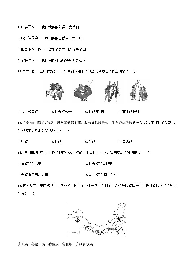1.4中国的民族(达标训练)-2022-2023学年八年级上册同步备课系列(湘教版)03