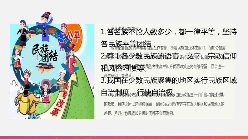1.4中国的民族(精品课件)-2022-2023学年八年级上册同步备课系列(湘教版)第6页
