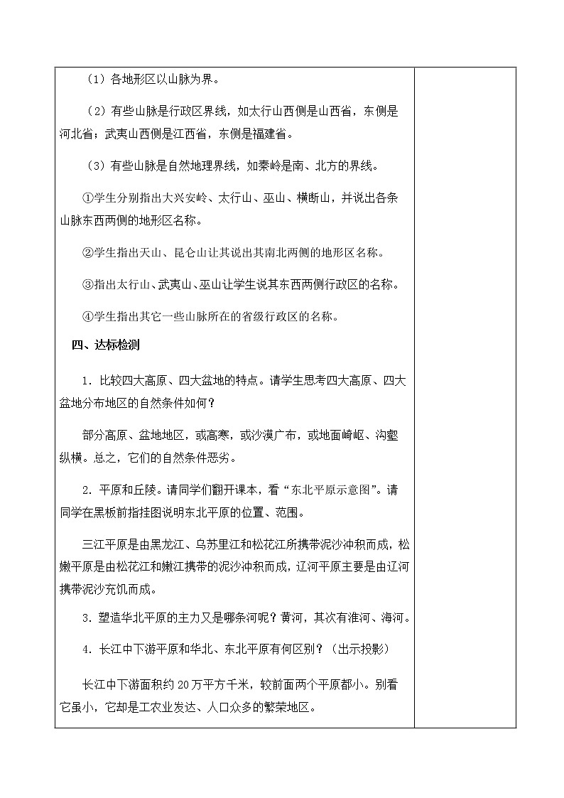 2.1 中国的地形(教案)- 湘教版地理八年级上册03