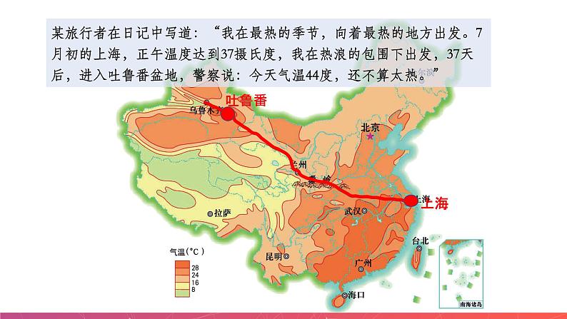 2.2中国的气候(第2课时)(精品课件)-2022-2023学年八年级上册同步备课系列(湘教版)03
