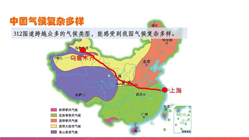 2.2中国的气候(第2课时)(精品课件)-2022-2023学年八年级上册同步备课系列(湘教版)07