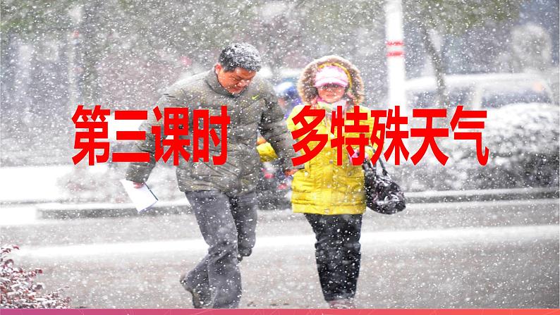 2.2中国的气候(第3课时)(精品课件)-2022-2023学年八年级上册同步备课系列(湘教版)01