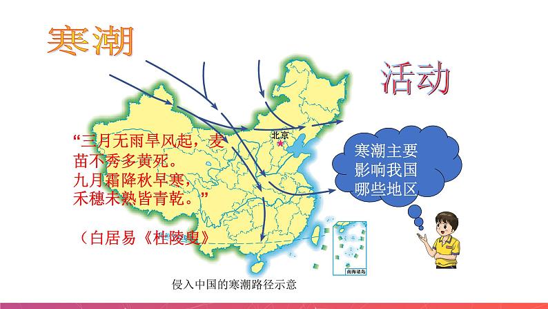 2.2中国的气候(第3课时)(精品课件)-2022-2023学年八年级上册同步备课系列(湘教版)05