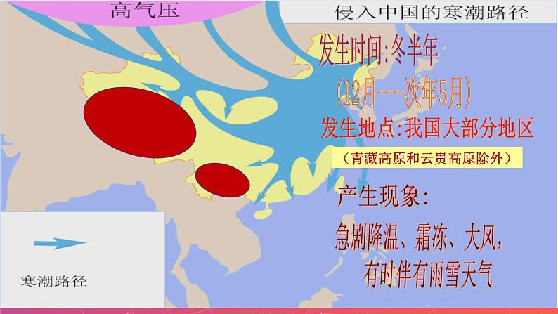 2.2中国的气候(第3课时)(精品课件)-2022-2023学年八年级上册同步备课系列(湘教版)07