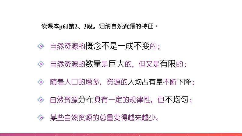 3.1自然资源概况(精品课件)-2022-2023学年八年级上册同步备课系列(湘教版)05