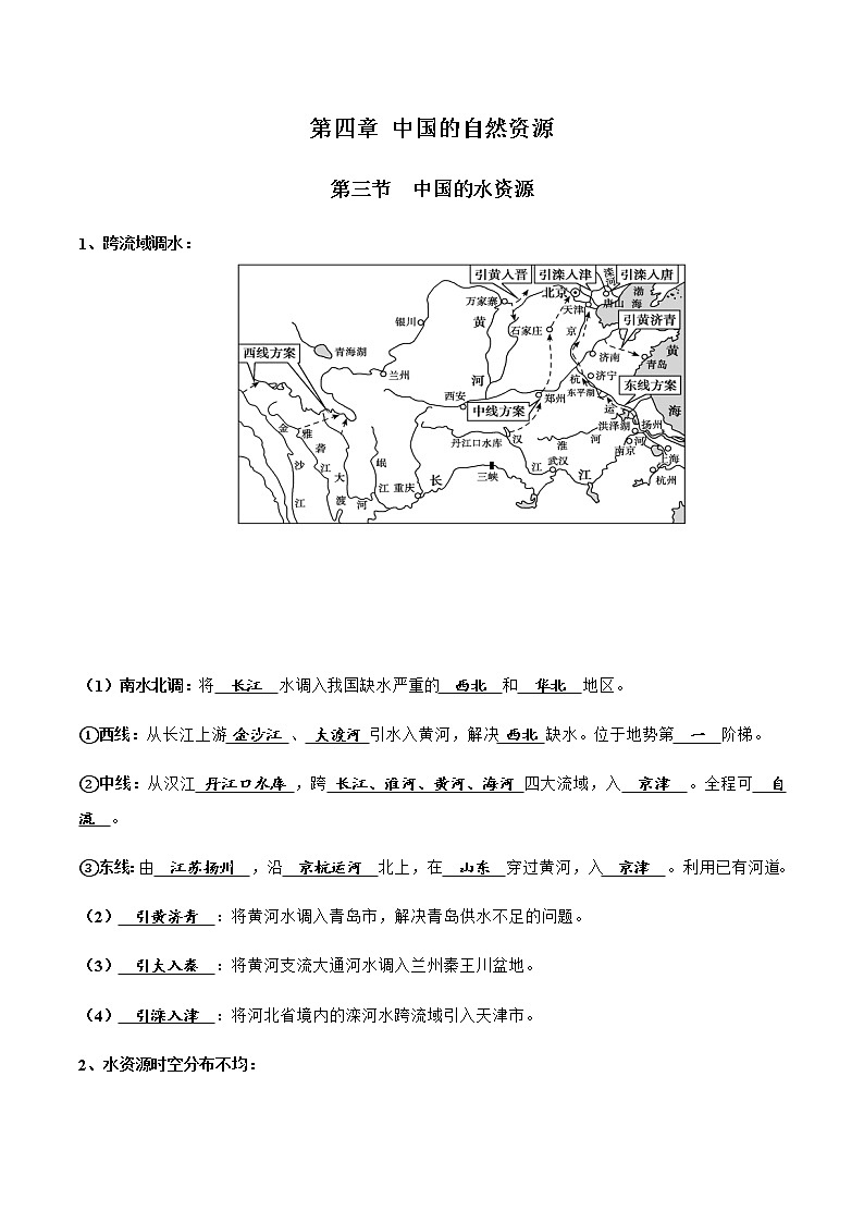 3.3中国的水资源(达标训练)-2022-2023学年八年级上册同步备课系列(湘教版)第1页
