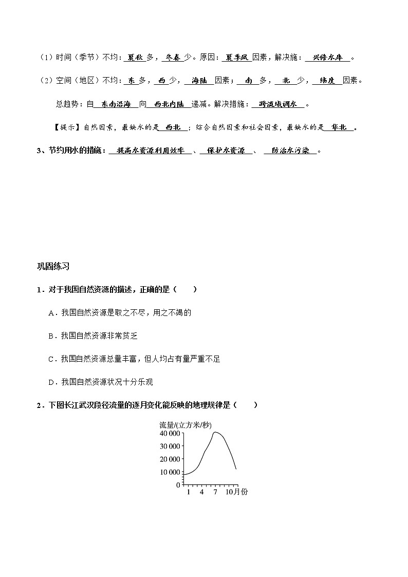 3.3中国的水资源(达标训练)-2022-2023学年八年级上册同步备课系列(湘教版)第2页